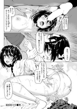 COMIC Kairakuten BEAST 2017-01 - Page 190