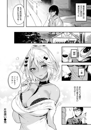 COMIC Kairakuten BEAST 2017-01 - Page 22