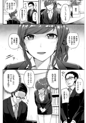 COMIC Kairakuten BEAST 2017-01 - Page 252