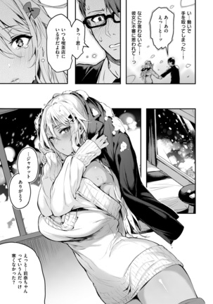 COMIC Kairakuten BEAST 2017-01 - Page 11