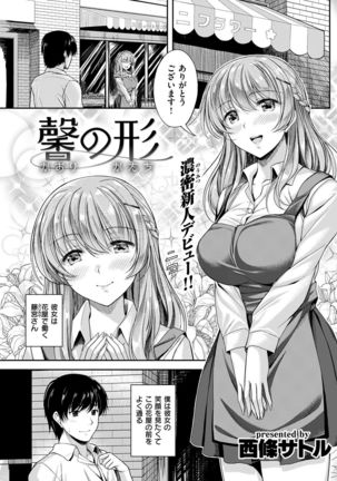 COMIC Kairakuten BEAST 2017-01 Page #191