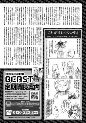 COMIC Kairakuten BEAST 2017-01 - Page 326