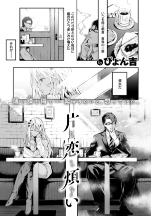 COMIC Kairakuten BEAST 2017-01 - Page 7