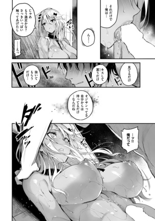 COMIC Kairakuten BEAST 2017-01 - Page 14