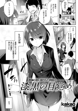 COMIC Kairakuten BEAST 2017-01 - Page 135