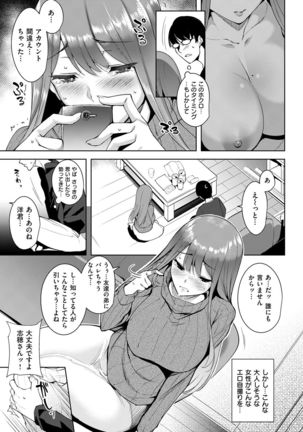 COMIC Kairakuten BEAST 2017-01 - Page 81
