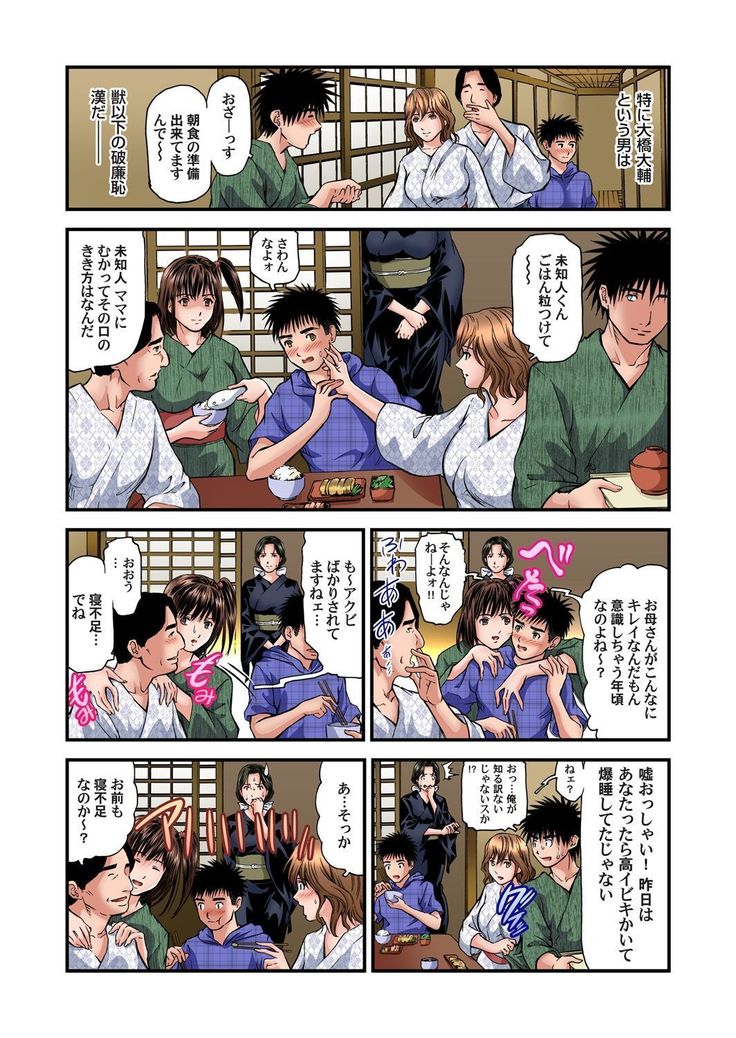 Yokkyuu Fuman no Hitozuma wa Onsen Ryokan de Hageshiku Modaeru 01-23