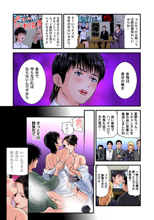 Yokkyuu Fuman no Hitozuma wa Onsen Ryokan de Hageshiku Modaeru 01-23 Page #507