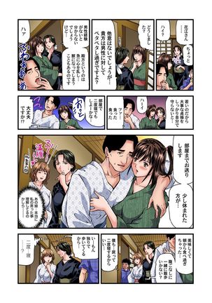 Yokkyuu Fuman no Hitozuma wa Onsen Ryokan de Hageshiku Modaeru 01-23 Page #255