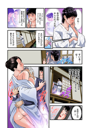 Yokkyuu Fuman no Hitozuma wa Onsen Ryokan de Hageshiku Modaeru 01-23 Page #488