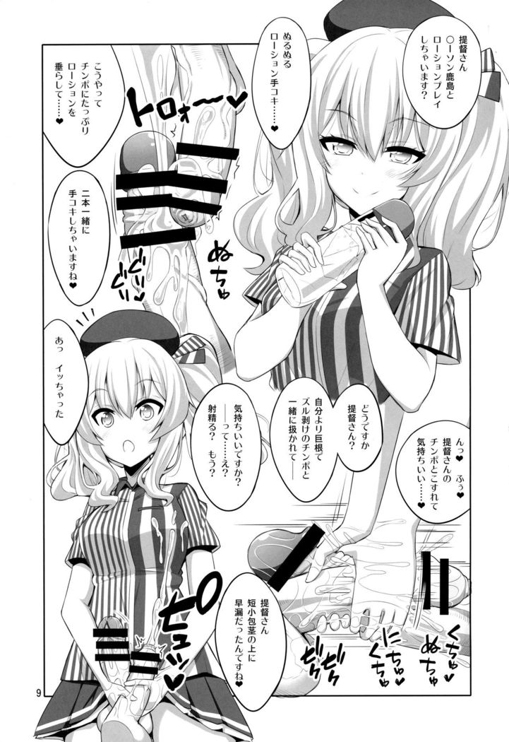 Teitoku-san Futanari Kashima ni Okasaretemimasu?