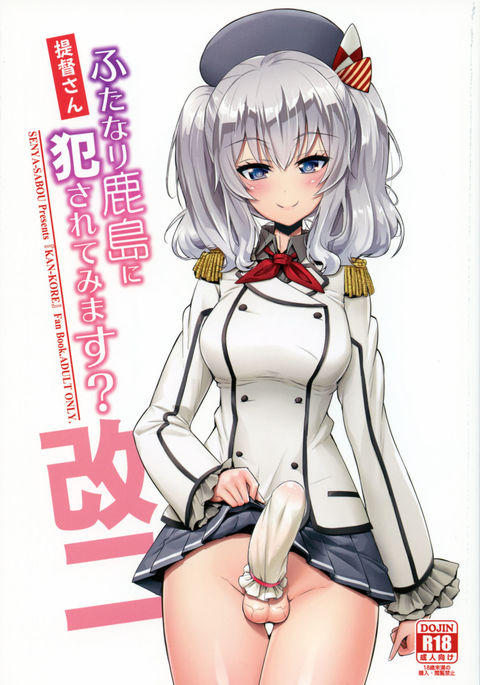 Teitoku-san Futanari Kashima ni Okasaretemimasu?