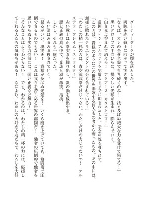 ツイン・アルステラ 調教洗脳で悪堕ちする正義のヒロイン Page #148