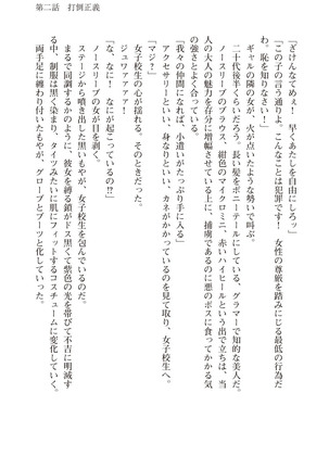 ツイン・アルステラ 調教洗脳で悪堕ちする正義のヒロイン Page #37