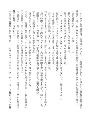 ツイン・アルステラ 調教洗脳で悪堕ちする正義のヒロイン Page #170