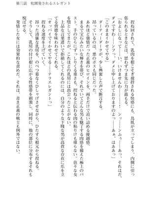 ツイン・アルステラ 調教洗脳で悪堕ちする正義のヒロイン Page #81