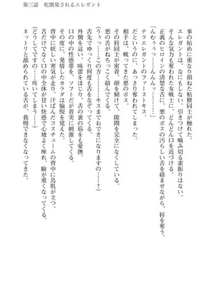 ツイン・アルステラ 調教洗脳で悪堕ちする正義のヒロイン Page #91