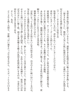 ツイン・アルステラ 調教洗脳で悪堕ちする正義のヒロイン Page #108