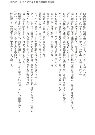 ツイン・アルステラ 調教洗脳で悪堕ちする正義のヒロイン Page #197