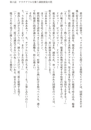 ツイン・アルステラ 調教洗脳で悪堕ちする正義のヒロイン Page #217