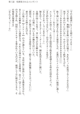 ツイン・アルステラ 調教洗脳で悪堕ちする正義のヒロイン Page #83