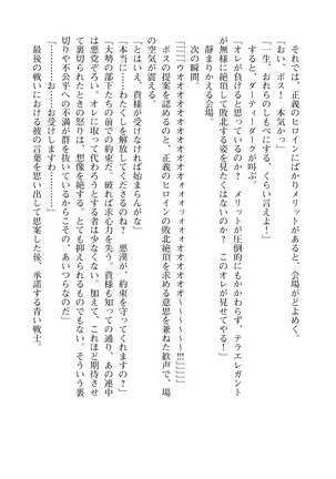 ツイン・アルステラ 調教洗脳で悪堕ちする正義のヒロイン Page #114