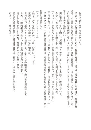 ツイン・アルステラ 調教洗脳で悪堕ちする正義のヒロイン Page #208