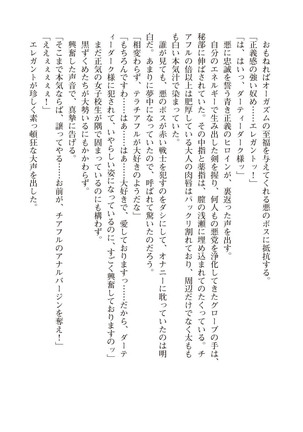 ツイン・アルステラ 調教洗脳で悪堕ちする正義のヒロイン Page #232