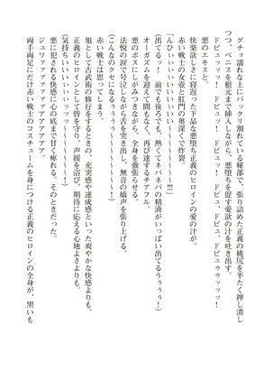 ツイン・アルステラ 調教洗脳で悪堕ちする正義のヒロイン Page #242