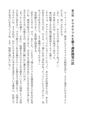 ツイン・アルステラ 調教洗脳で悪堕ちする正義のヒロイン Page #190