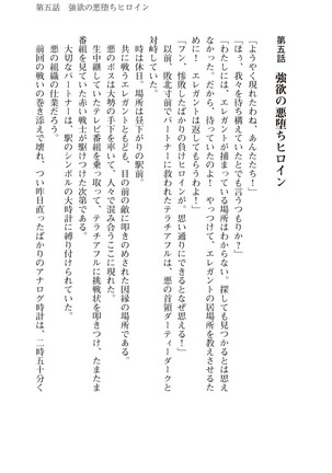 ツイン・アルステラ 調教洗脳で悪堕ちする正義のヒロイン Page #143