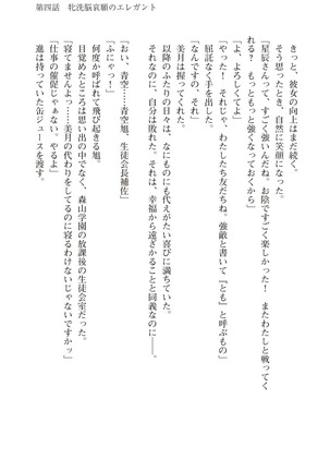 ツイン・アルステラ 調教洗脳で悪堕ちする正義のヒロイン Page #97