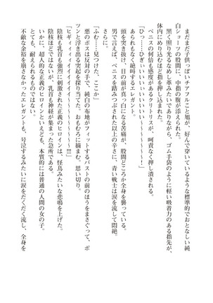 ツイン・アルステラ 調教洗脳で悪堕ちする正義のヒロイン Page #74