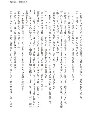 ツイン・アルステラ 調教洗脳で悪堕ちする正義のヒロイン Page #61