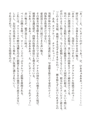 ツイン・アルステラ 調教洗脳で悪堕ちする正義のヒロイン Page #236