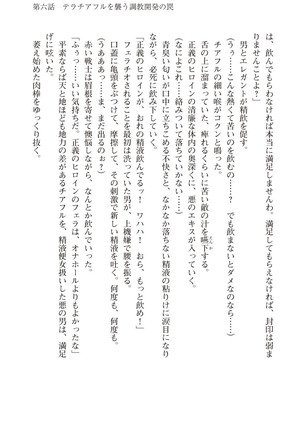 ツイン・アルステラ 調教洗脳で悪堕ちする正義のヒロイン Page #203