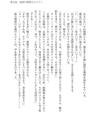 ツイン・アルステラ 調教洗脳で悪堕ちする正義のヒロイン Page #189