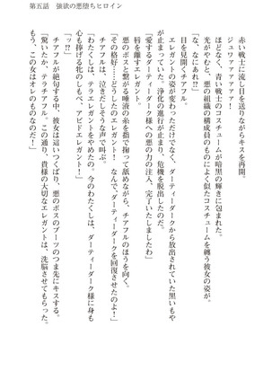 ツイン・アルステラ 調教洗脳で悪堕ちする正義のヒロイン Page #153