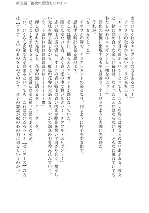 ツイン・アルステラ 調教洗脳で悪堕ちする正義のヒロイン Page #149