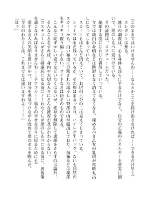 ツイン・アルステラ 調教洗脳で悪堕ちする正義のヒロイン Page #102