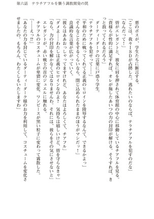 ツイン・アルステラ 調教洗脳で悪堕ちする正義のヒロイン Page #213