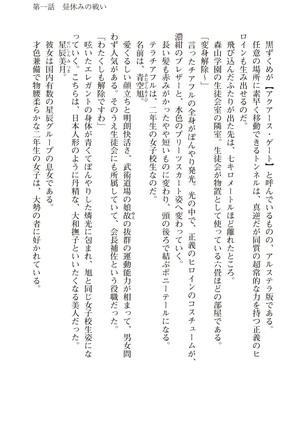 ツイン・アルステラ 調教洗脳で悪堕ちする正義のヒロイン Page #19