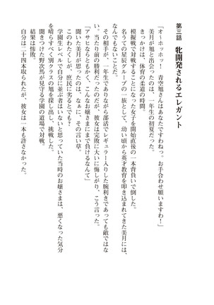 ツイン・アルステラ 調教洗脳で悪堕ちする正義のヒロイン Page #68