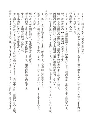 ツイン・アルステラ 調教洗脳で悪堕ちする正義のヒロイン Page #36