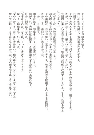 ツイン・アルステラ 調教洗脳で悪堕ちする正義のヒロイン Page #76