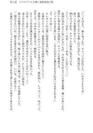 ツイン・アルステラ 調教洗脳で悪堕ちする正義のヒロイン Page #211