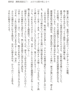 ツイン・アルステラ 調教洗脳で悪堕ちする正義のヒロイン Page #253