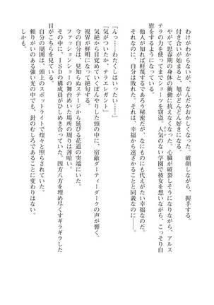 ツイン・アルステラ 調教洗脳で悪堕ちする正義のヒロイン Page #70