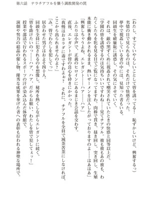 ツイン・アルステラ 調教洗脳で悪堕ちする正義のヒロイン Page #215