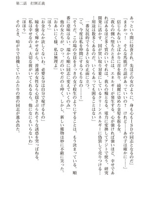 ツイン・アルステラ 調教洗脳で悪堕ちする正義のヒロイン Page #39